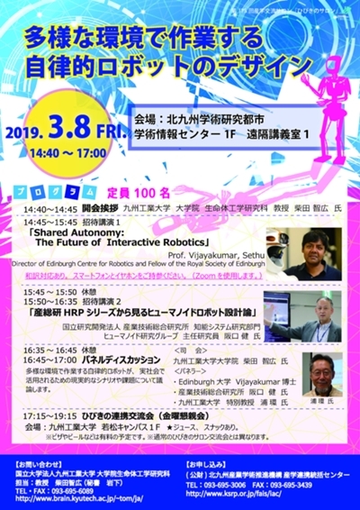 第175回産学交流サロン「ひびきのサロン」