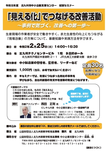 『「見える化」でつなげる改善活動』～事例で気づく、改善への第一歩～