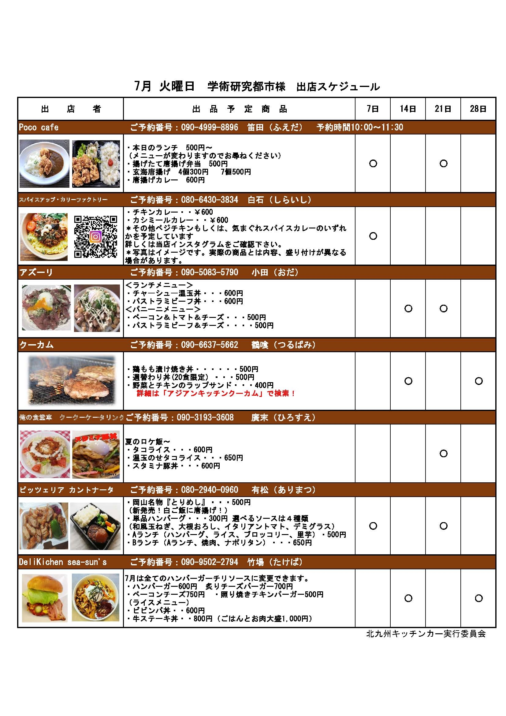 【７月】Ｓｍａｒｔ Ｔｕｅｓｄａｙ（スマチュー）