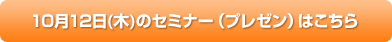 セミナー（プレゼン）2日目