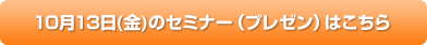 セミナー（プレゼン）3日目