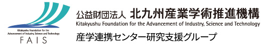 公益財団法人北九州産業学術推進機構