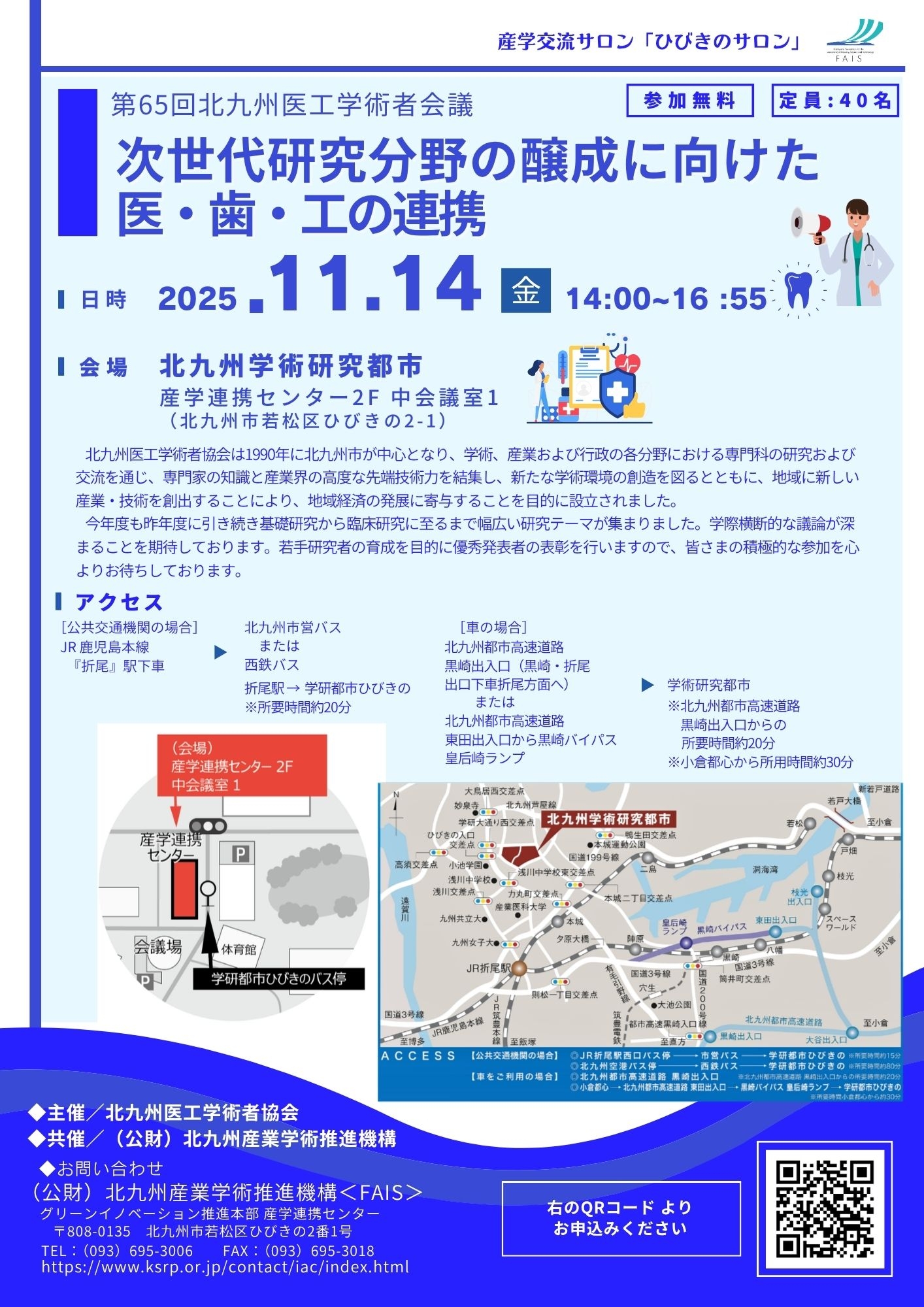 産学交流サロン「ひびきのサロン」1.jpg