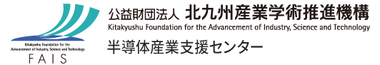 公益財団法人北九州産業学術推進機構