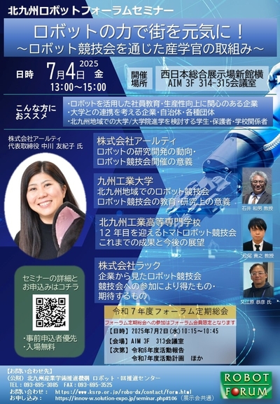 2025フォーラムセミナーチラシ.jpg
