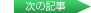 次の記事「第164回産学交流サロン「ひびきのサロン」（3/2）」