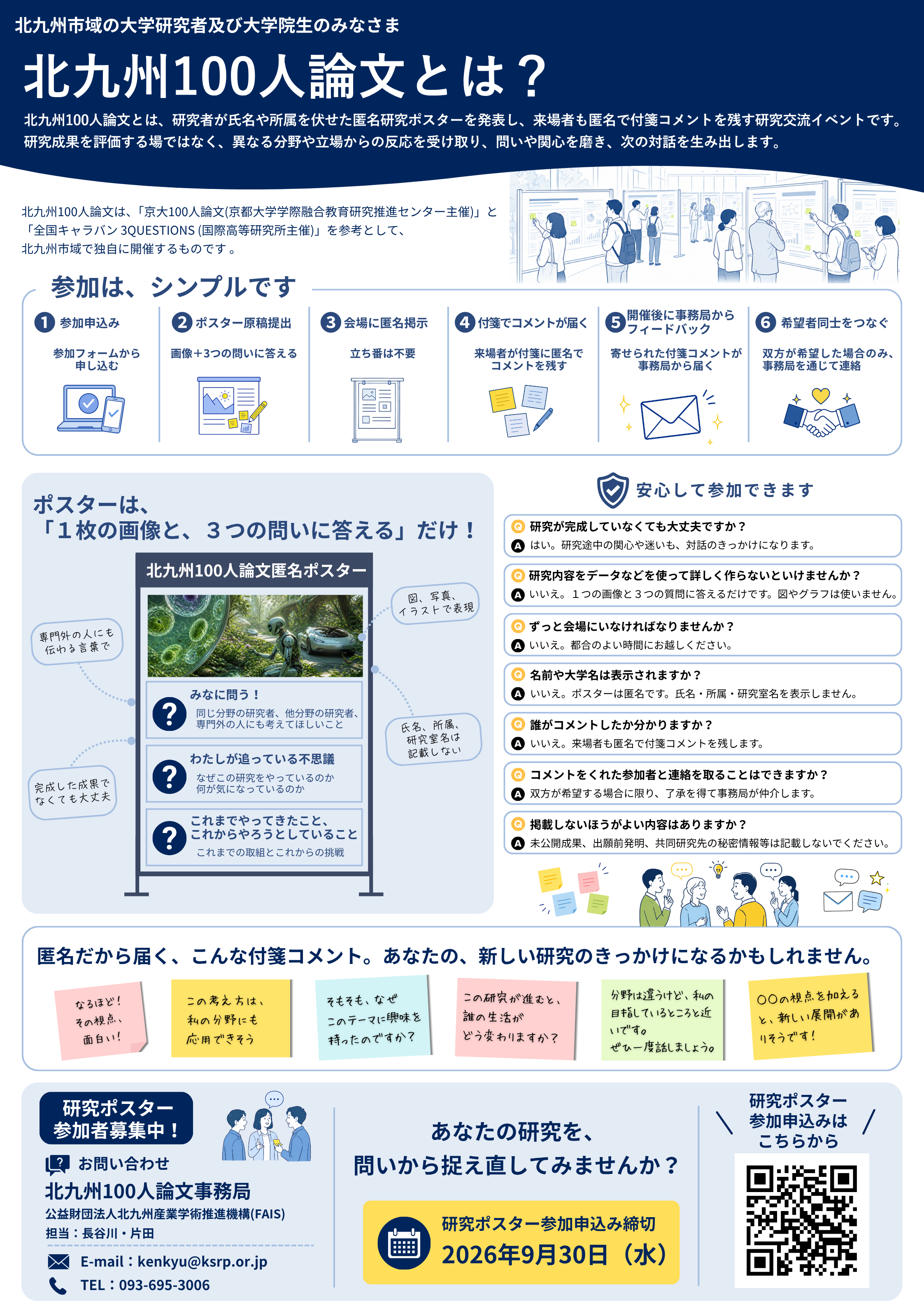https://www.ksrp.or.jp/kitaq-100-papers/news/8d412a553db153b6d95b7ae706817219_2.png
