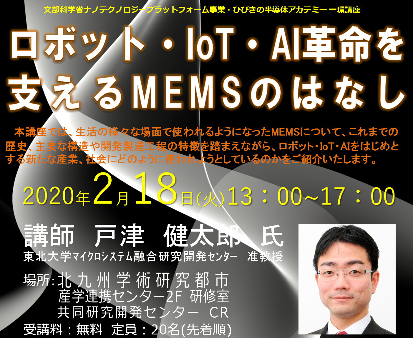 ﾛﾎﾞｯﾄ・IoT・AI革命を支えるMEMSのはなし.png