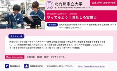 『リケ女部！』私の未来を体験する1日限りの課外活動を実施します！！