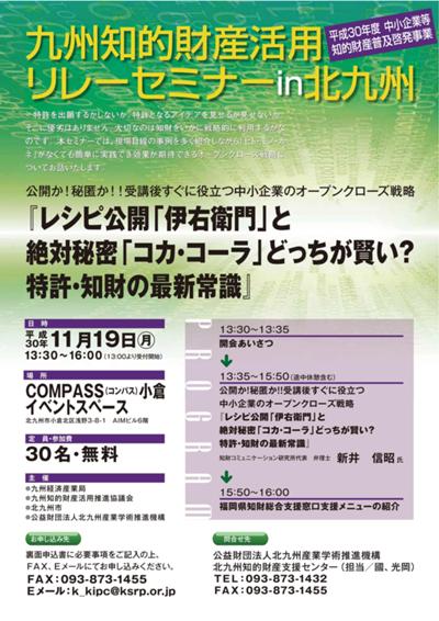 『レシピ公開「伊右衛門」と絶対秘密「コカ・コーラ」どっちが賢い？特許・知財の最新常識』セミナー開催について