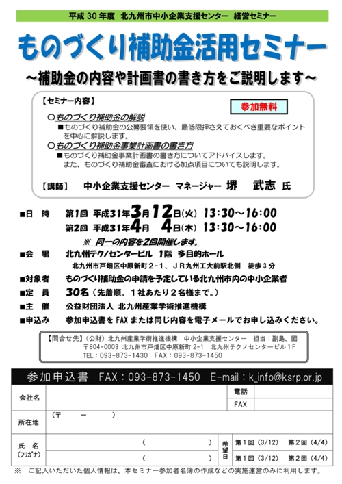 「ものづくり補助金活用セミナー」の開催について(終了しました)