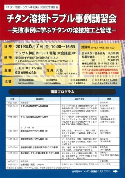 チタン溶接トラブル事例講習会のご案内（「チタン溶接トラブル事例集」発刊記念）