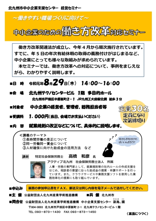 「中小企業のための働き方改革対応セミナー」開催のお知らせ(終了しました)