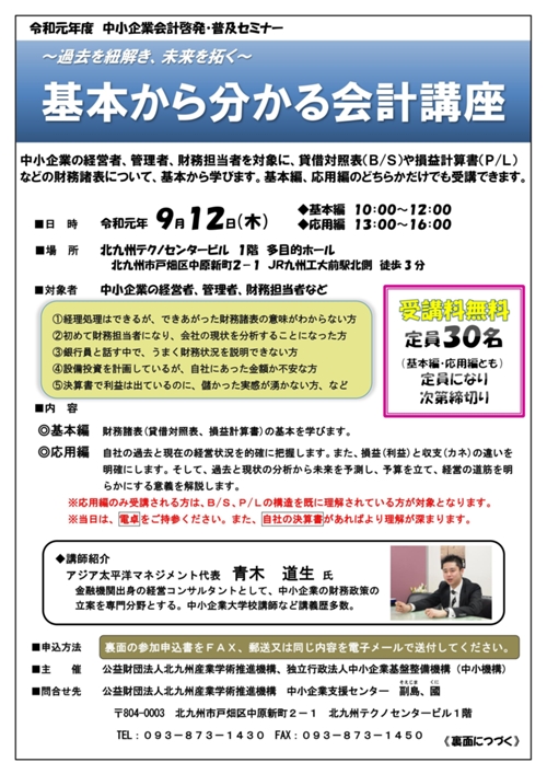 「基本から分かる会計講座」開催のお知らせ(終了しました)