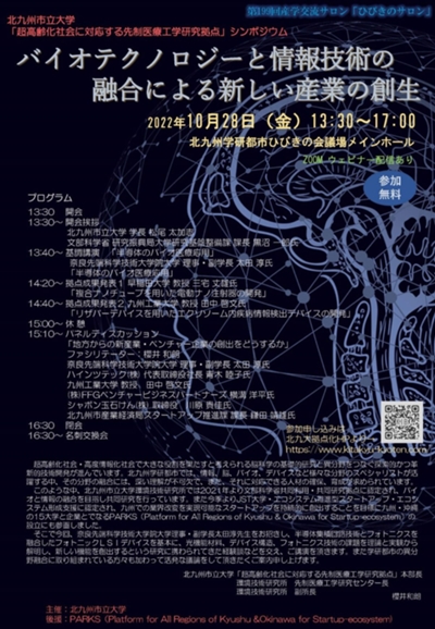 199th産学交流サロン・北九州市立大学「超高齢化社会に対応する先制医療工学研究拠点」シンポジウムチラシ.jpg