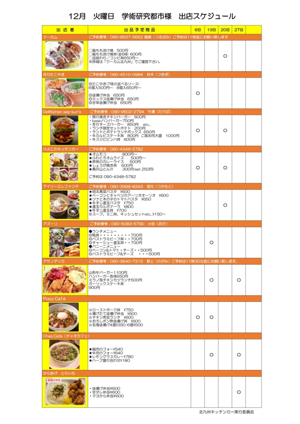 メニュー表12月.jpg