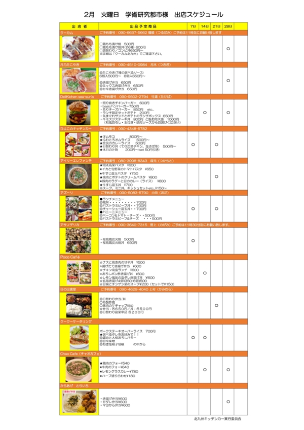 メニュー表_2月.jpg