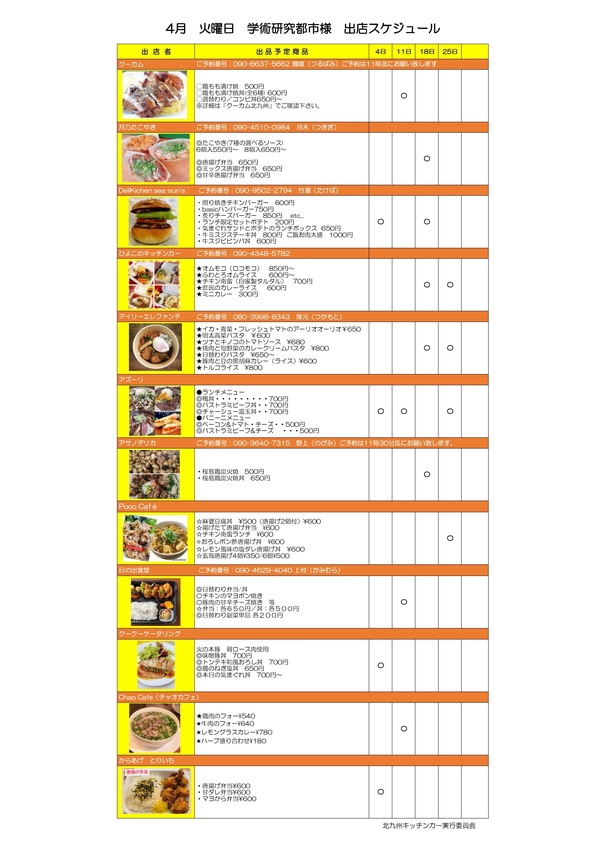 メニュー表＿R5.4月.jpg