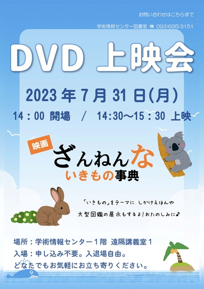 【図書室】DVD上映会開催