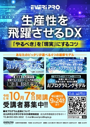 産業DXリスキリングプログラム「everiPro」受講者募集のお知らせ