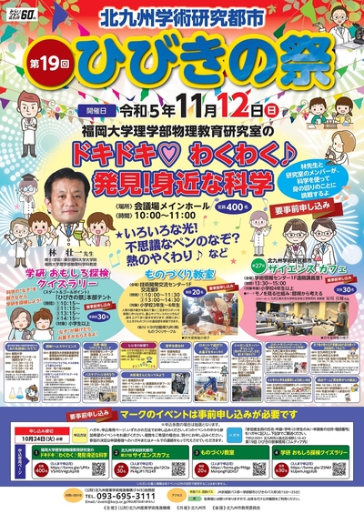 １１/１２（日）「第１９回北九州学術研究都市ひびきの祭」を開催！！