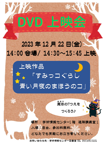 DVD上映会 ポスター202312.jpg