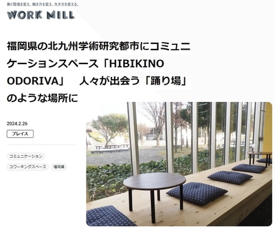 HIBIKINO ODORIVAがWEBメディア『WORK MILL(ワークミル)』で紹介されました