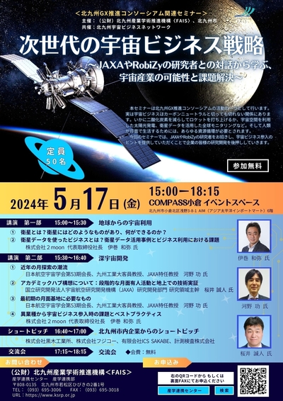（5/17）北九州GX推進コンソーシアム関連セミナーのご案内