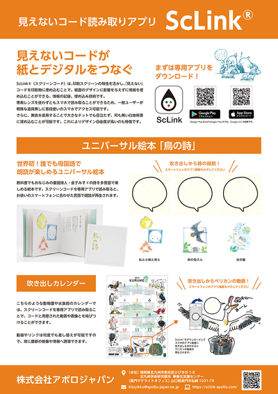 学研都市入居企業・㈱アポロジャパン様『第36回中小企業優秀新技術・新製品賞』優良賞を受賞されました