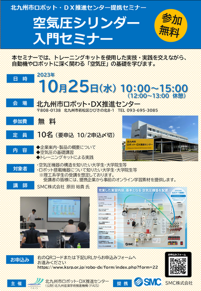 空気圧シリンダー入門セミナー開催〔10/25(水)10：00～〕