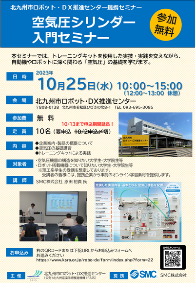 ※受付終了※ 空気圧シリンダー入門セミナー開催〔10/25(水)10：00～〕