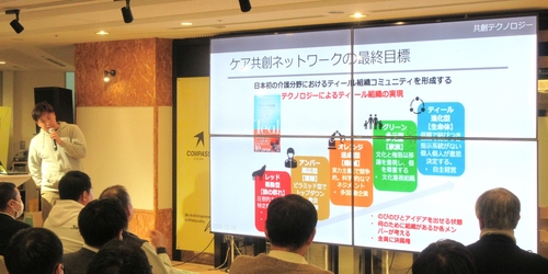 ケア共創ネットワーク2.JPG