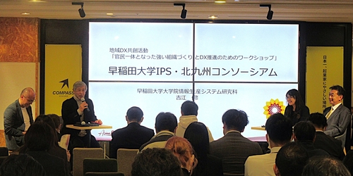 早稲田IPS・北九州コンソーシアム2.JPG