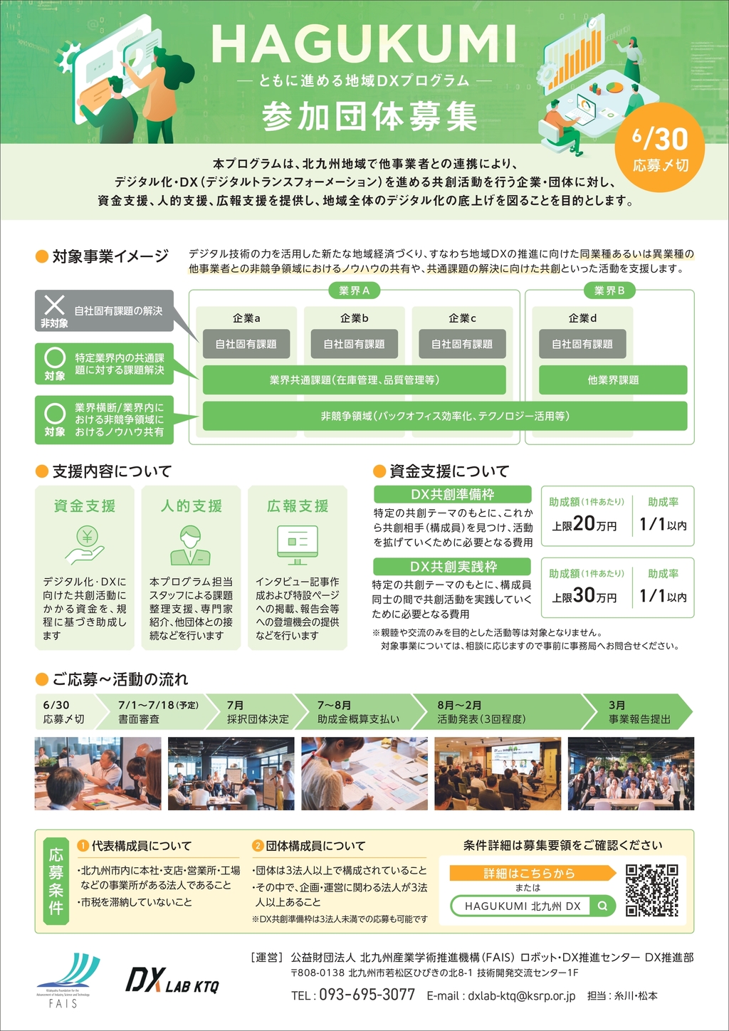 HAGUKUMIプログラム参加団体募集チラシ.jpg