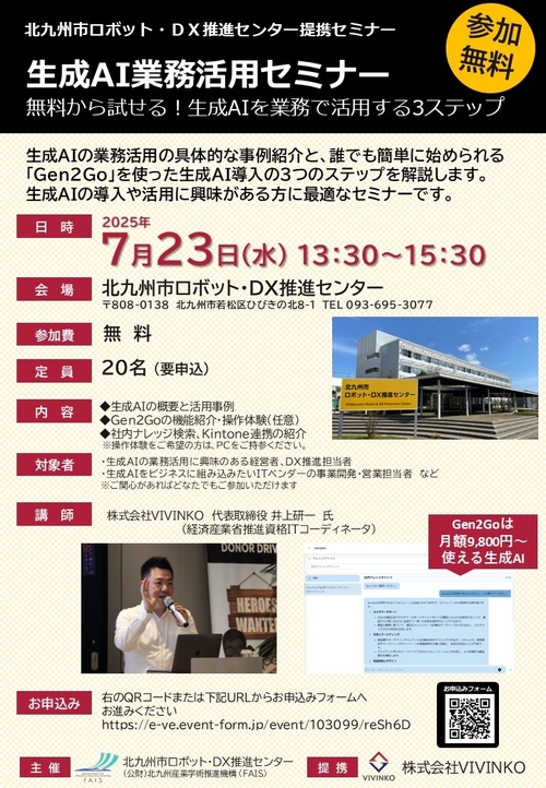 提携セミナーチラシ_2025.7.23【VIVINKOさま】.jpg