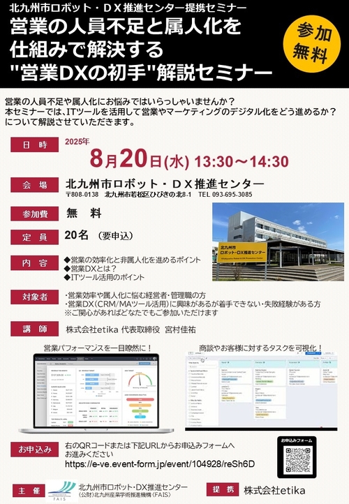 【8/20（水）13：30～開催】営業の人員不足と属人化を 仕組みで解決する 