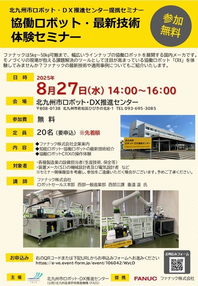 0827提携セミナーチラシ.jpg