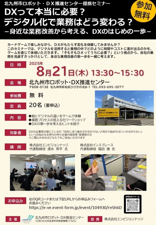 【8/21（木）13：30～開催】DXって本当に必要？ デジタル化で業務はどう変わる？ 身近な業務改善から考える、DXのはじめの一歩