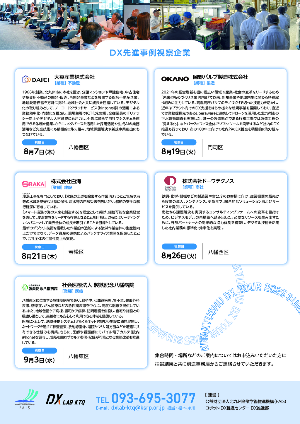 北九州DXツアー2025summer_チラシ02_裏.jpg