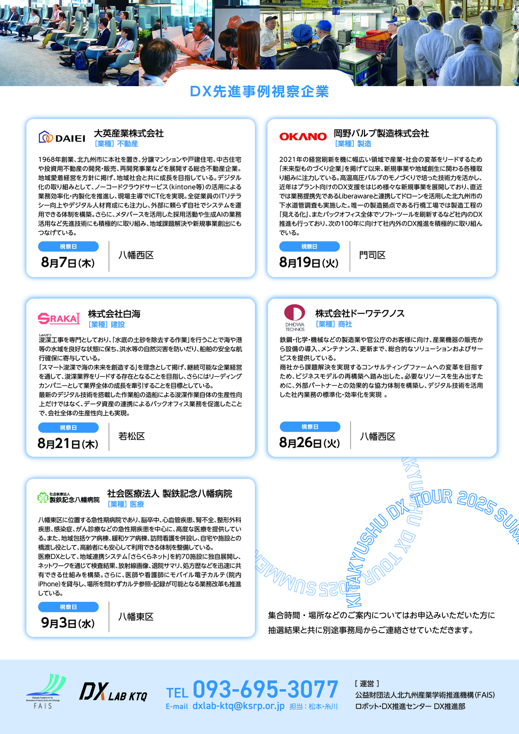 DX_tour_A4_ura.jpg