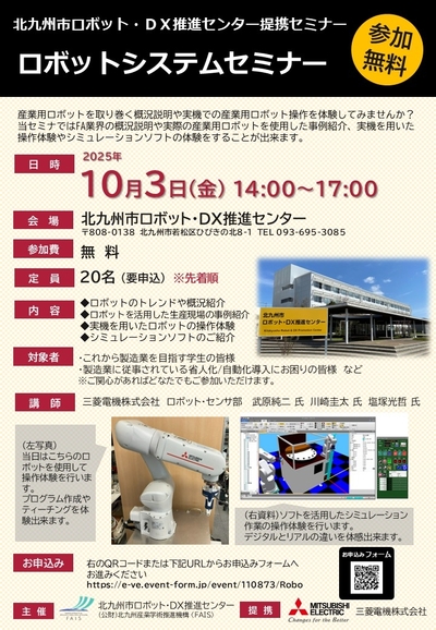 『ロボットシステムセミナー』開催〔10/3（金）14：00～〕