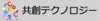共創テクノロジーロゴ.png