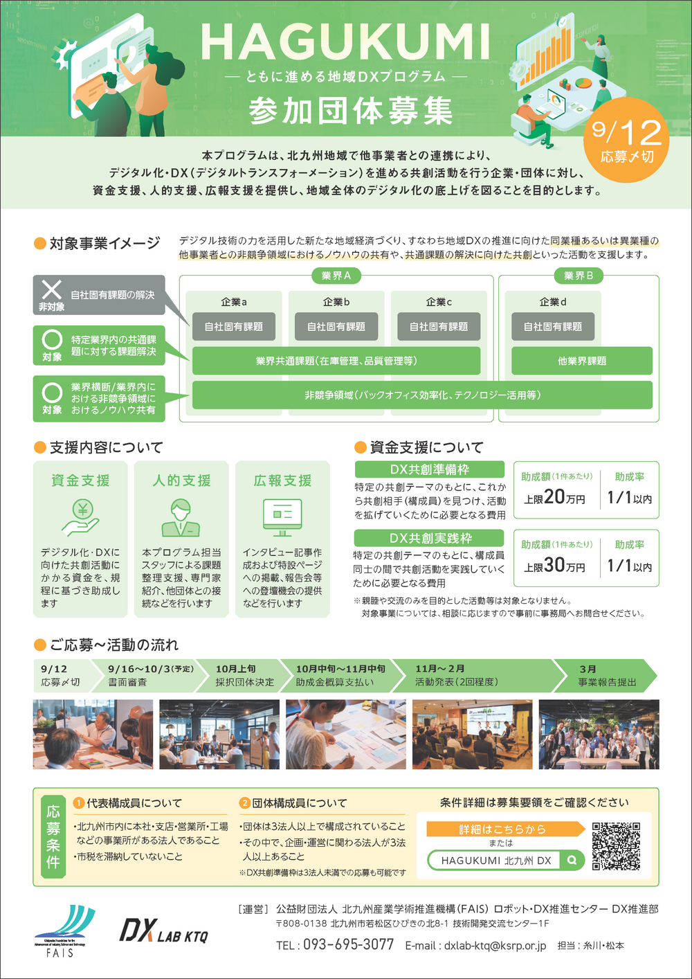 HAGUKUMIプログラム参加団体募集チラシ.png
