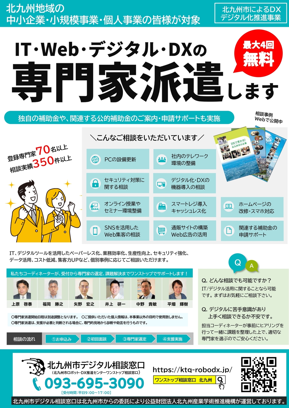 【北九州市デジタル相談窓口】専門家紹介 株式会社ちょっとメーション 井上 隼佑 様