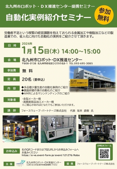※受付終了※『自動化実例紹介セミナー』開催〔1/15(木)14：00～〕
