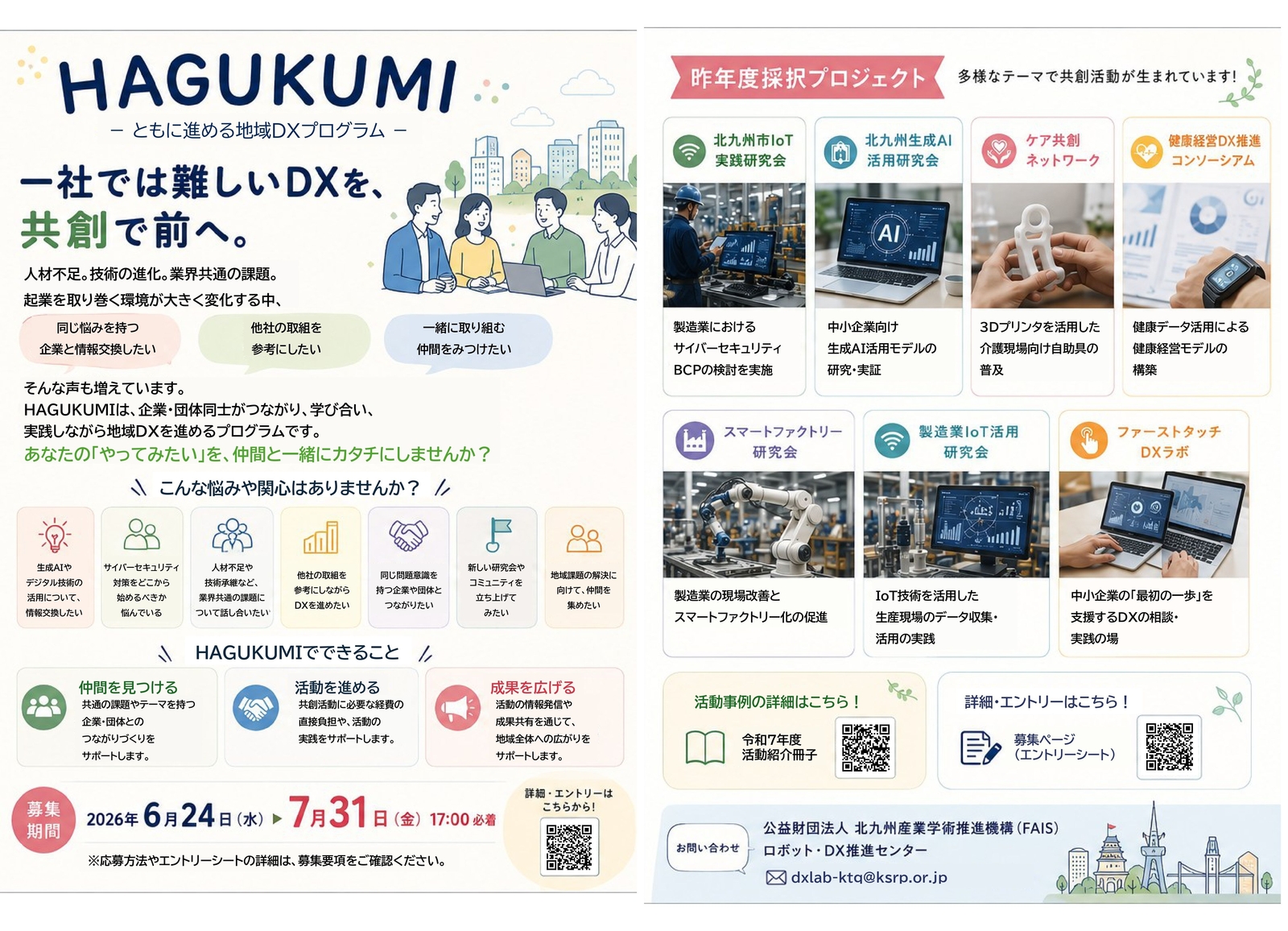 HAGUKUMIチラシ.jpg
