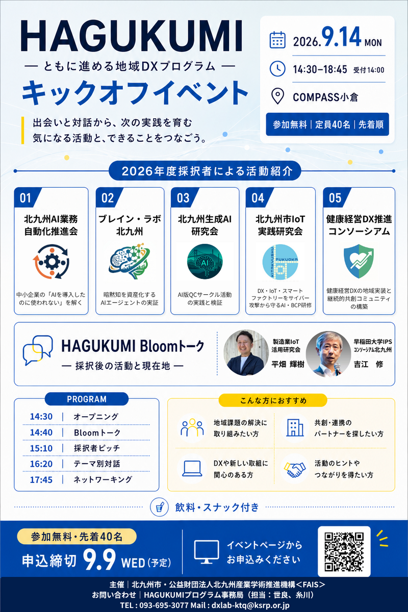 HAGUKUMI2026キックオフチラシ.png