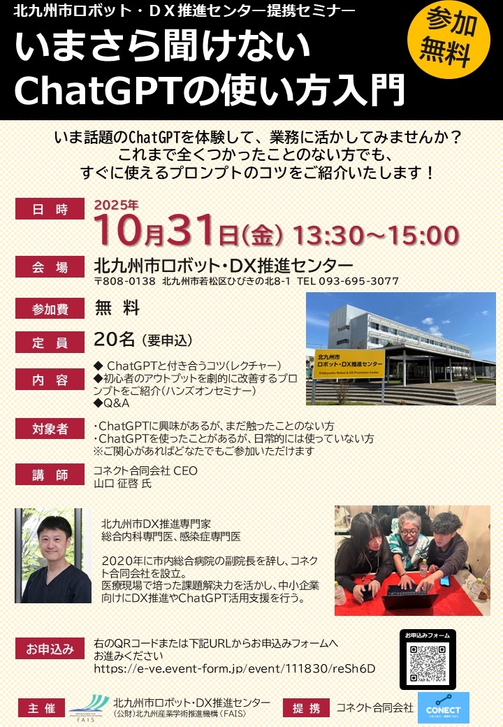 【セミナー】いまさら聞けない ChatGPTの使い方入門（10月31日（金）開催）