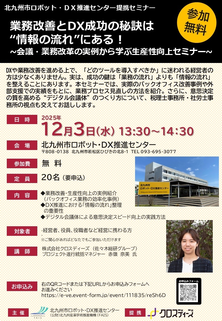 【セミナー】業務改善とDX成功の秘訣は 