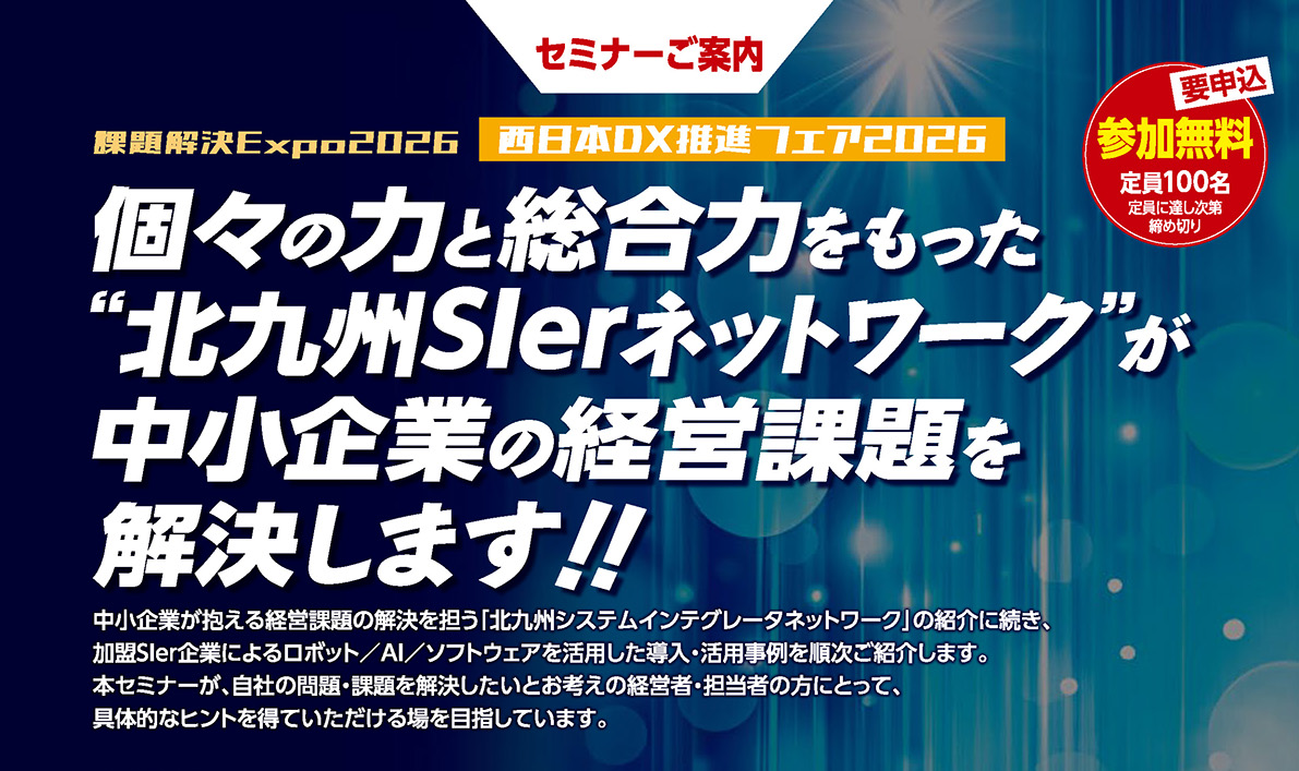 【参加無料・7/10開催】AI・ロボット・DXで課題解決！中小企業向けセミナー